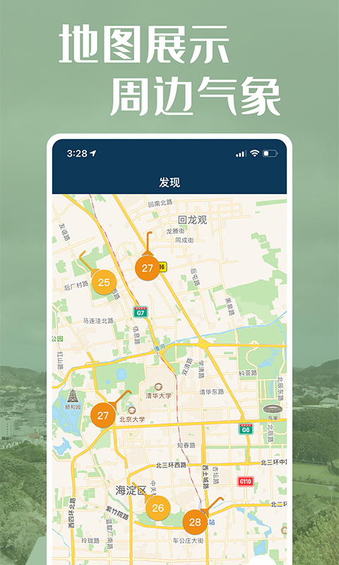 社會化觀測app截圖4