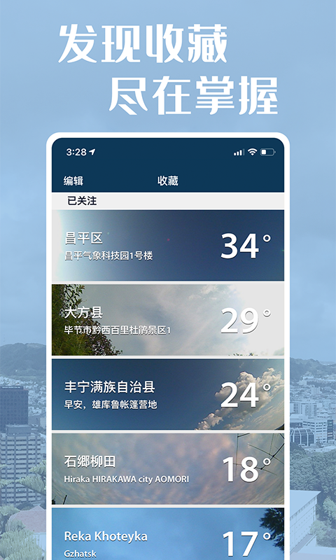 社會化觀測app截圖1
