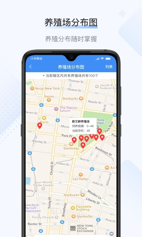 桂牧通app截圖4