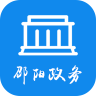 邵陽(yáng)政務(wù)app