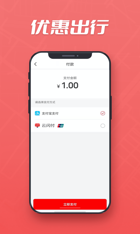 集團乘客app截圖4