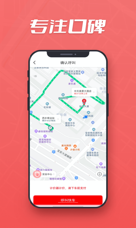 集團乘客app截圖3