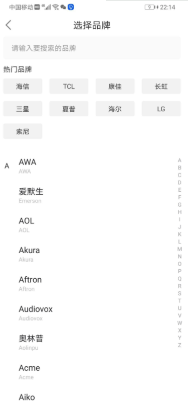 智能遙控器app截圖2