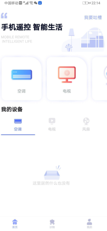 智能遙控器app截圖1