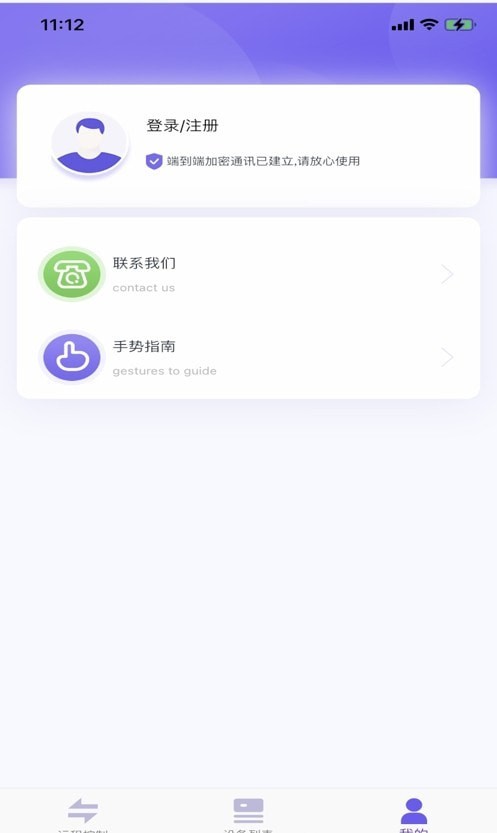連連看遠(yuǎn)程app截圖1