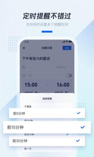 騰訊日歷app截圖3