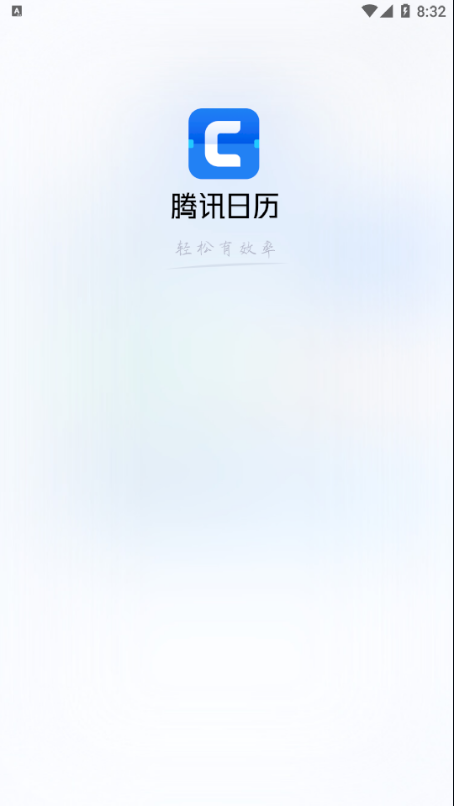 騰訊日歷app截圖4