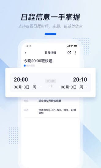 騰訊日歷app截圖2