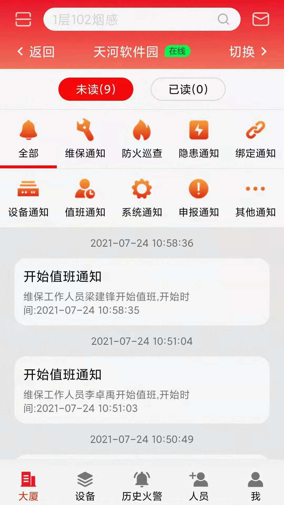 智顯消防app截圖4
