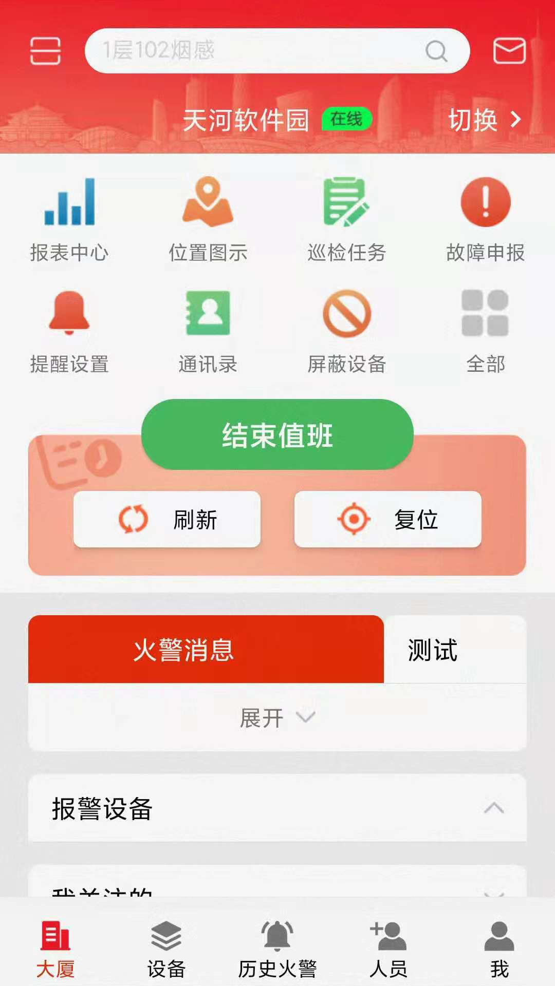 智顯消防app截圖2