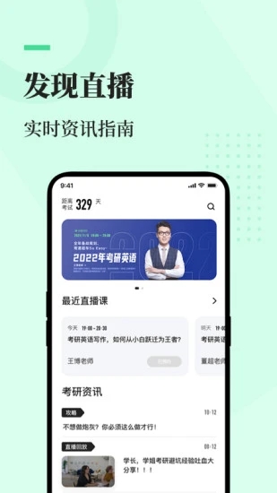 知到考研app截圖2