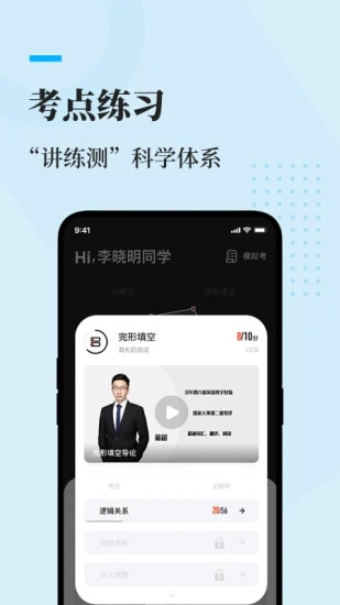 知到考研app截圖3