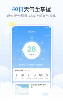 番茄天氣app截圖3