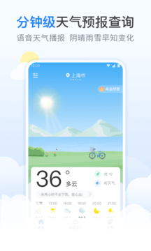 番茄天氣app截圖2