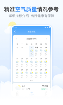 番茄天氣app截圖4