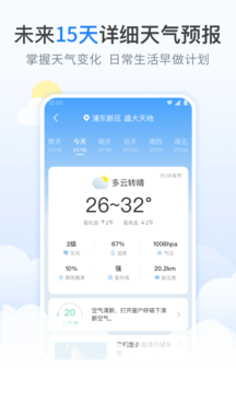 番茄天氣app截圖1
