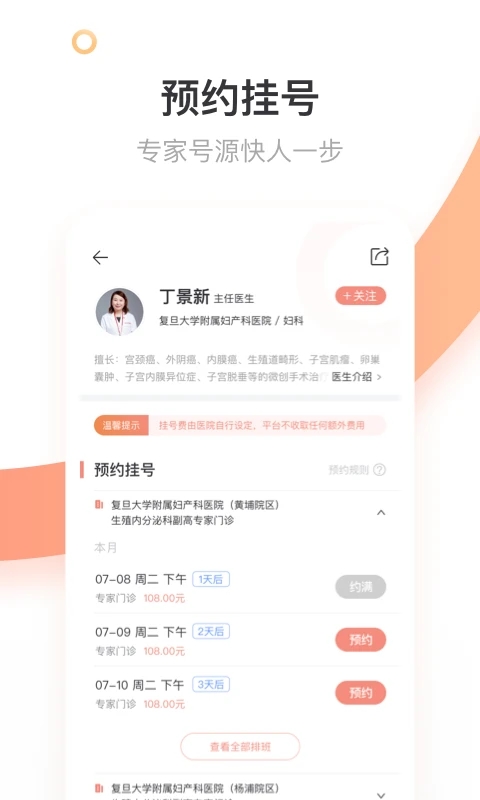 商贏互聯(lián)網(wǎng)醫(yī)院app截圖1