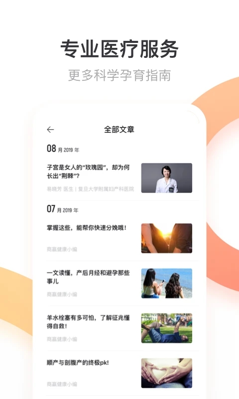 商贏互聯(lián)網(wǎng)醫(yī)院app截圖3