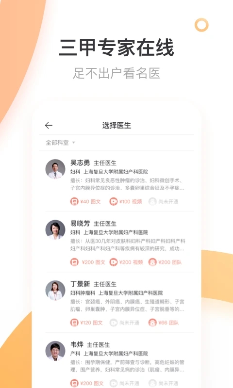商贏互聯(lián)網(wǎng)醫(yī)院app截圖2