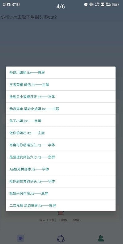 小松vivo主題Beta截圖3