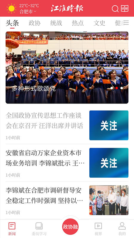 江淮同心圓app截圖2