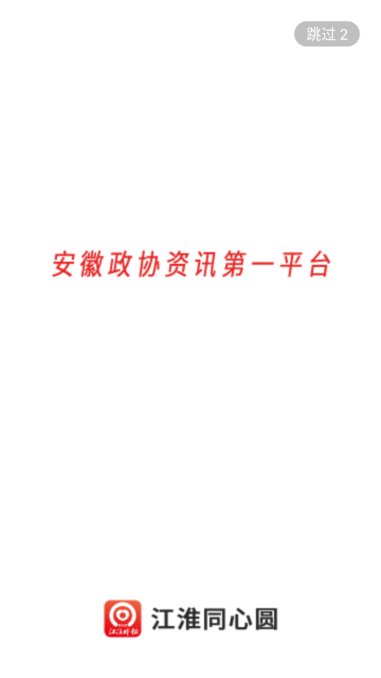 江淮同心圓app截圖1