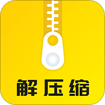 解壓縮大師app