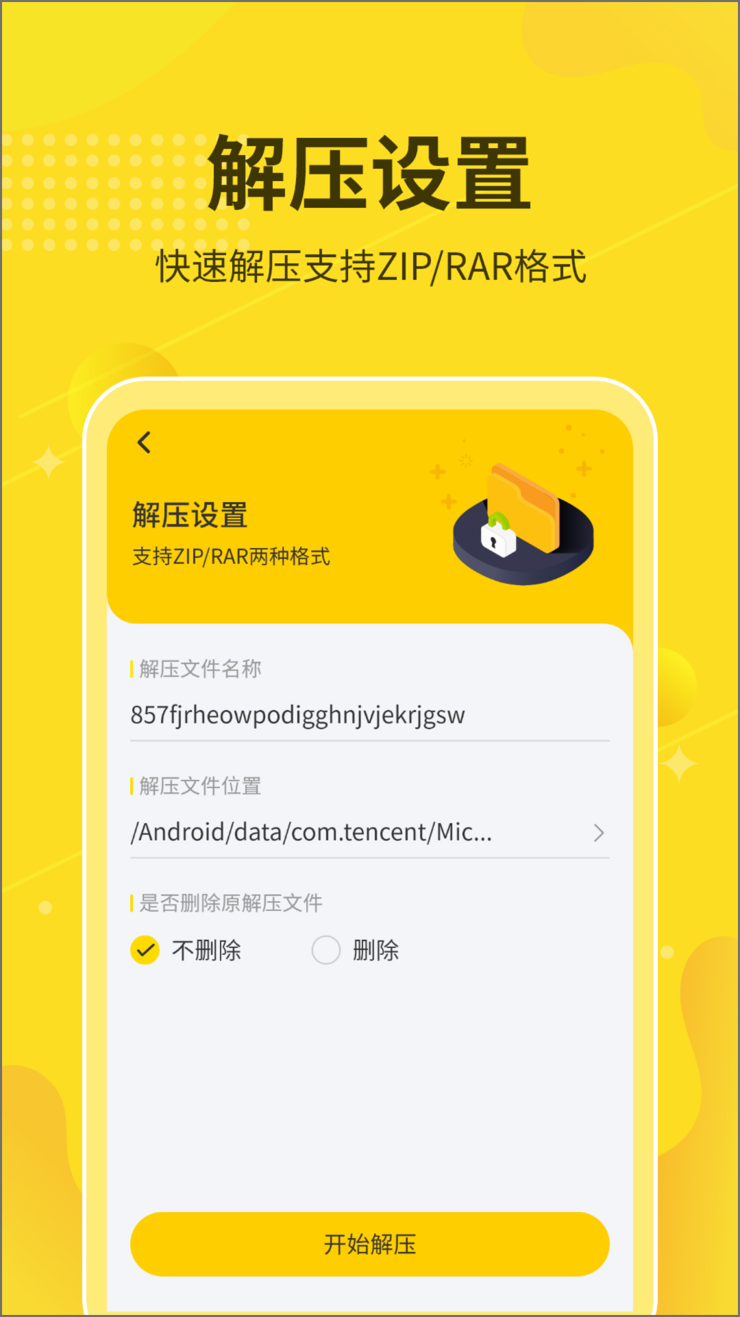 解壓縮大師app截圖1