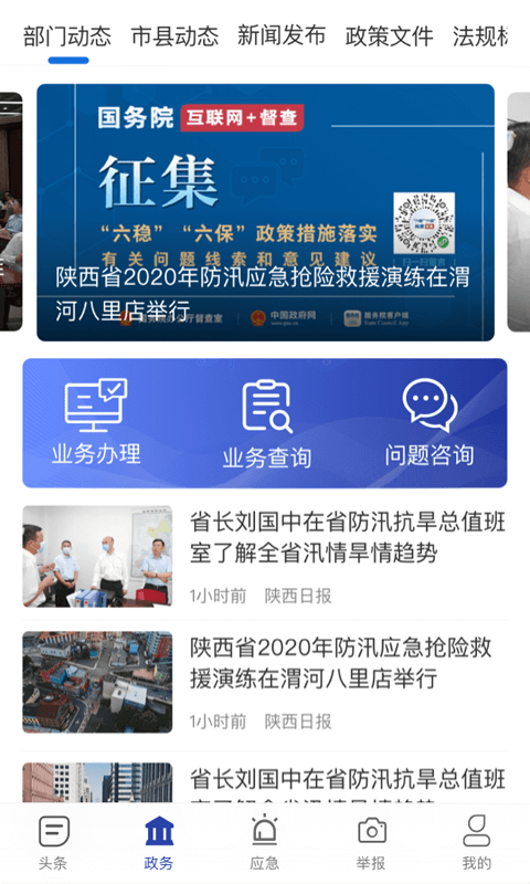 陜西應(yīng)急app截圖4