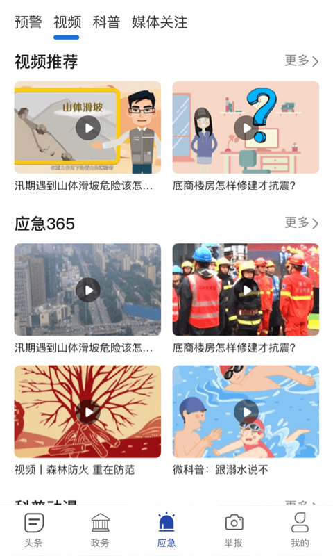 陜西應(yīng)急app截圖3