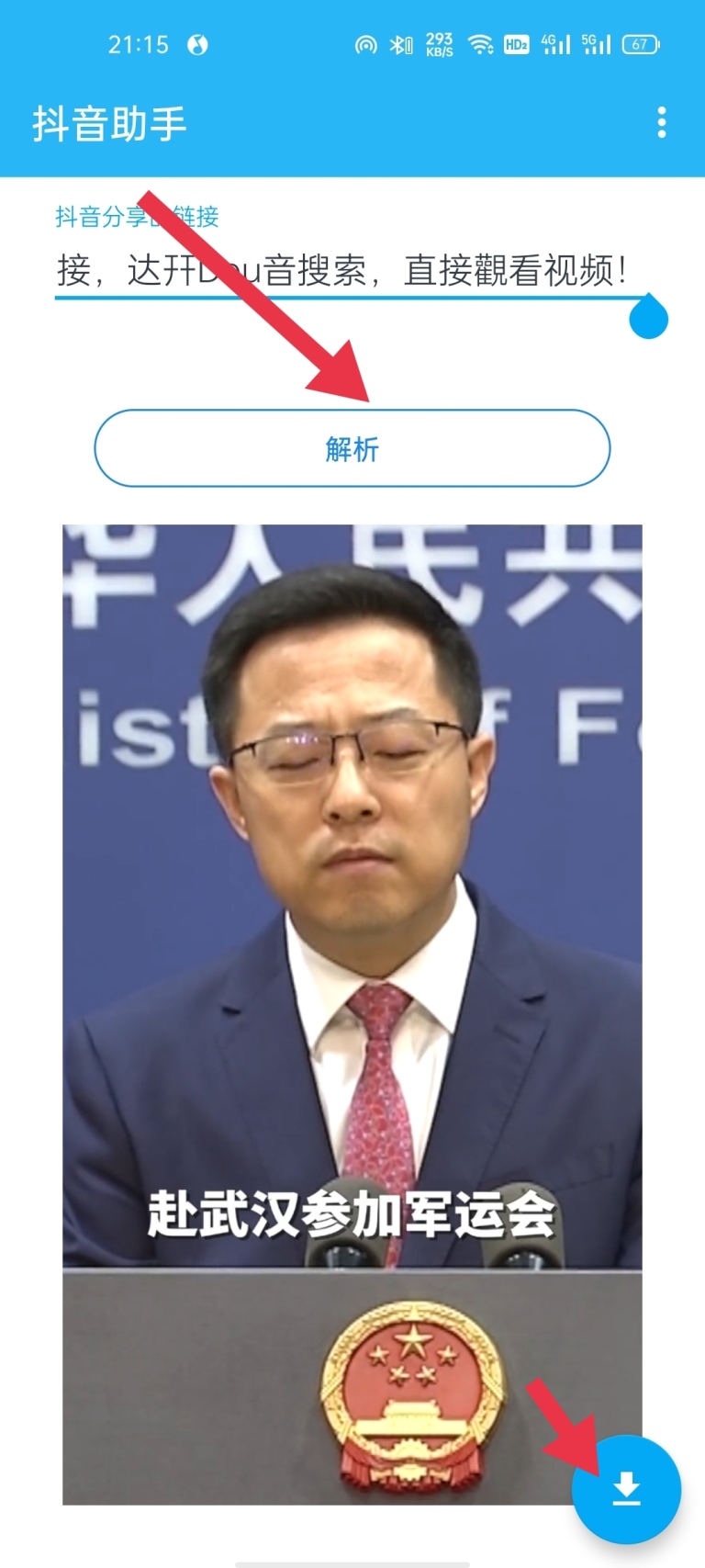 抖音助手app截圖3