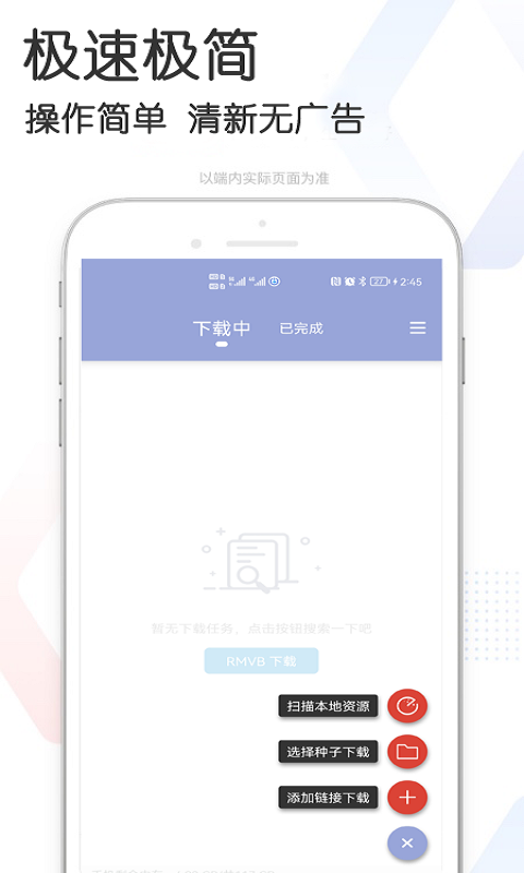 快當(dāng)下載app截圖3