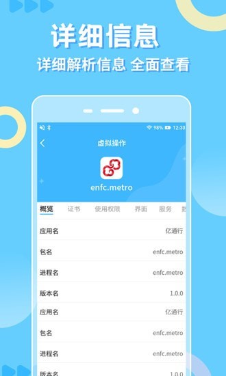 小八助手app截圖3