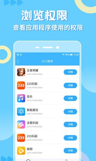 小八助手app截圖2
