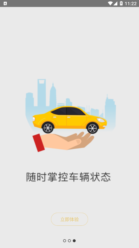 車北辰app截圖2
