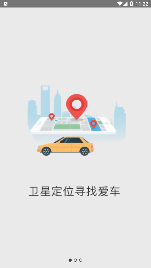 車北辰app截圖3