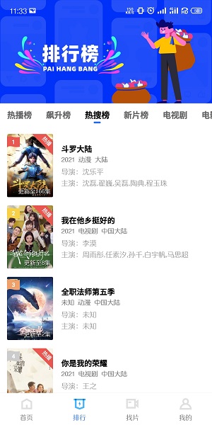 天空視頻app截圖2