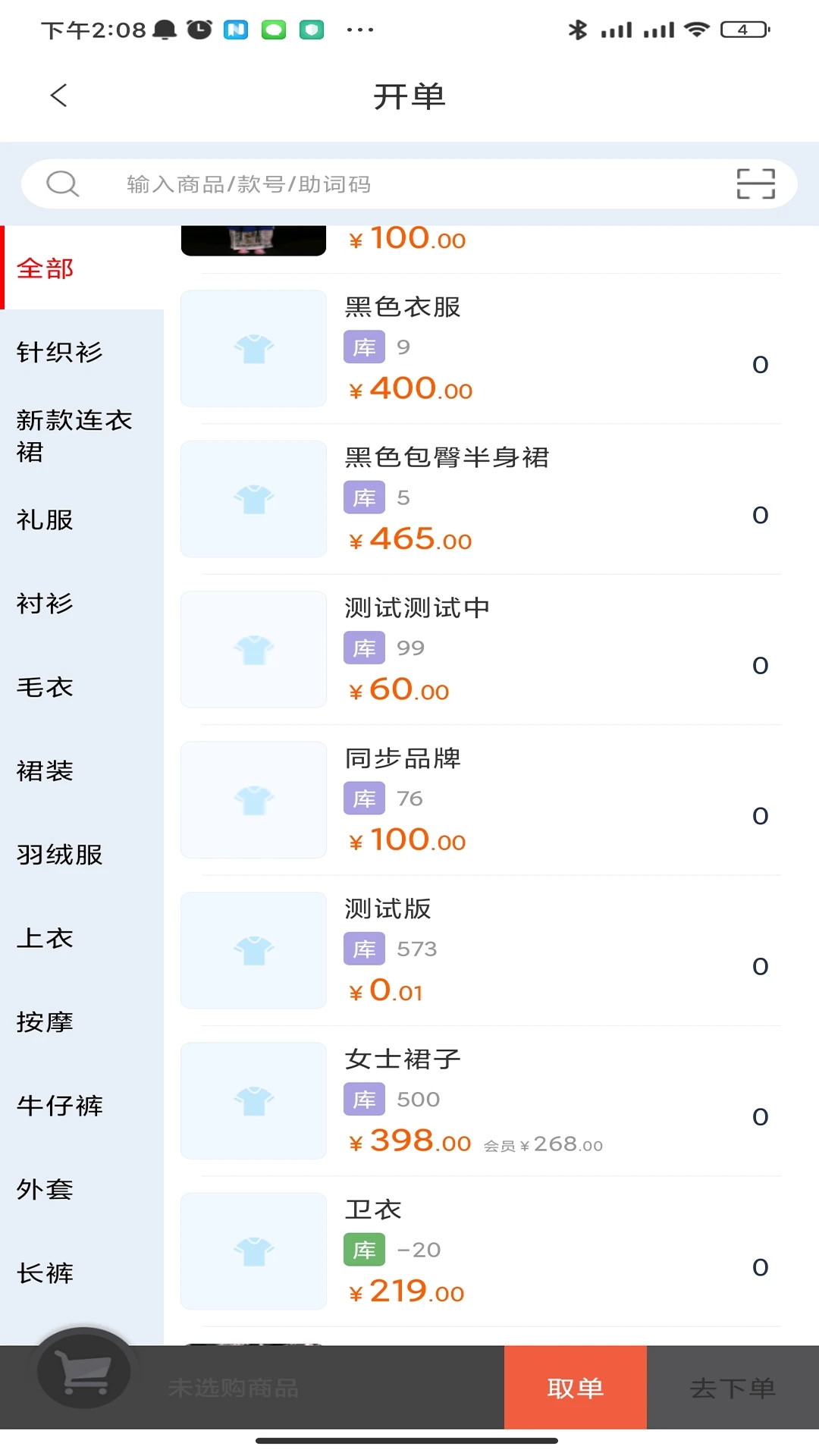 德客移動收銀app截圖3