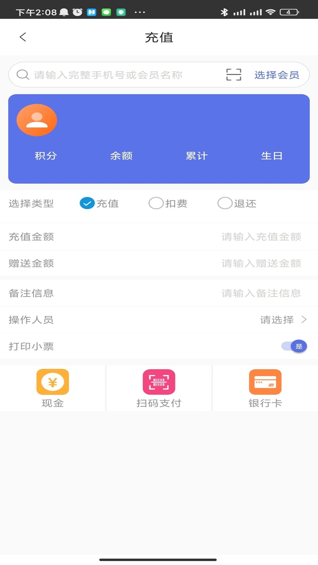 德客移動收銀app截圖2