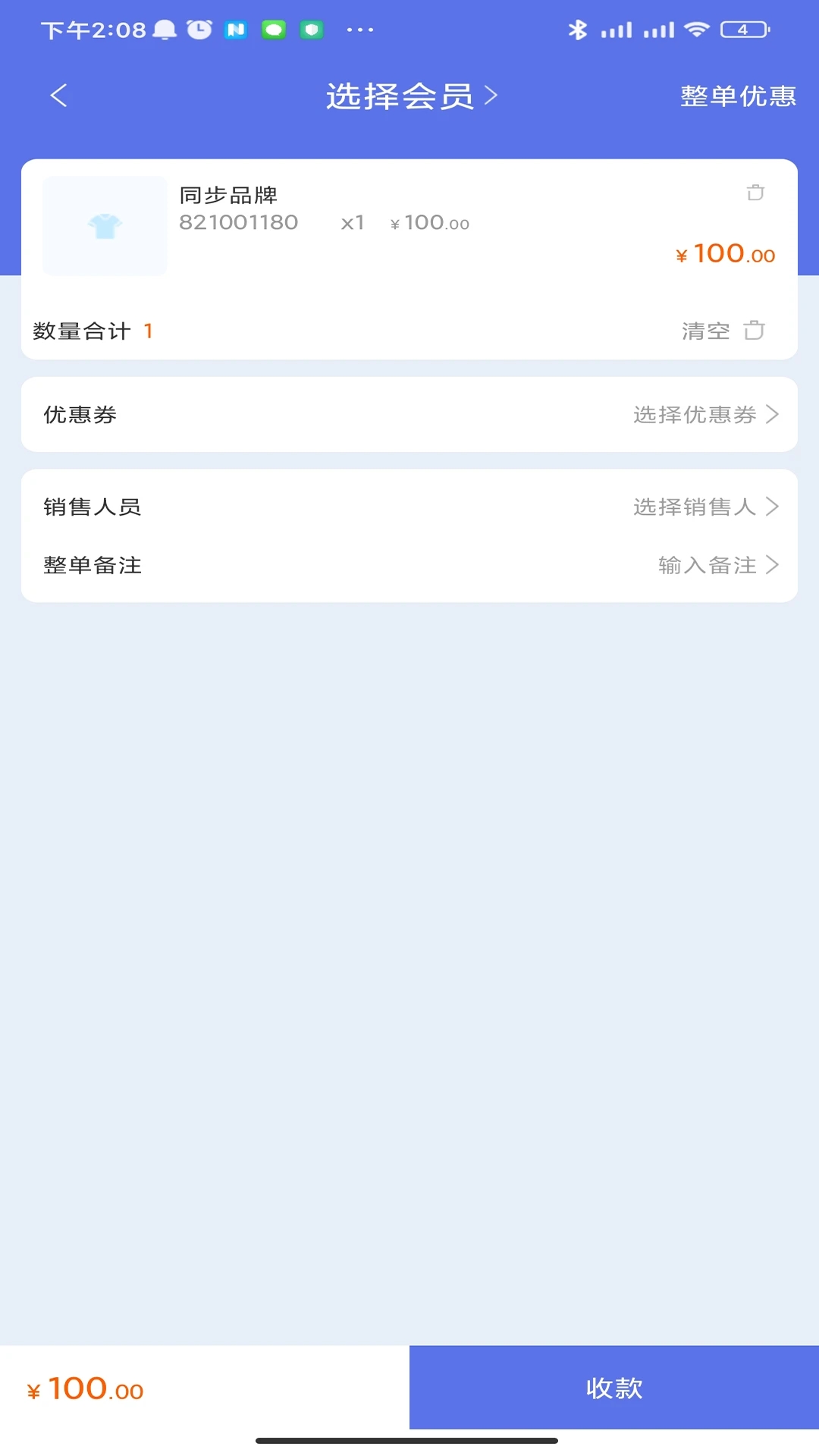 德客移動收銀app截圖1