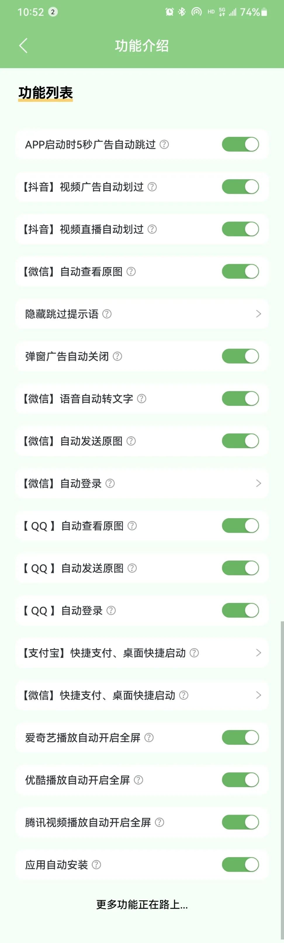綠去廣告app截圖3