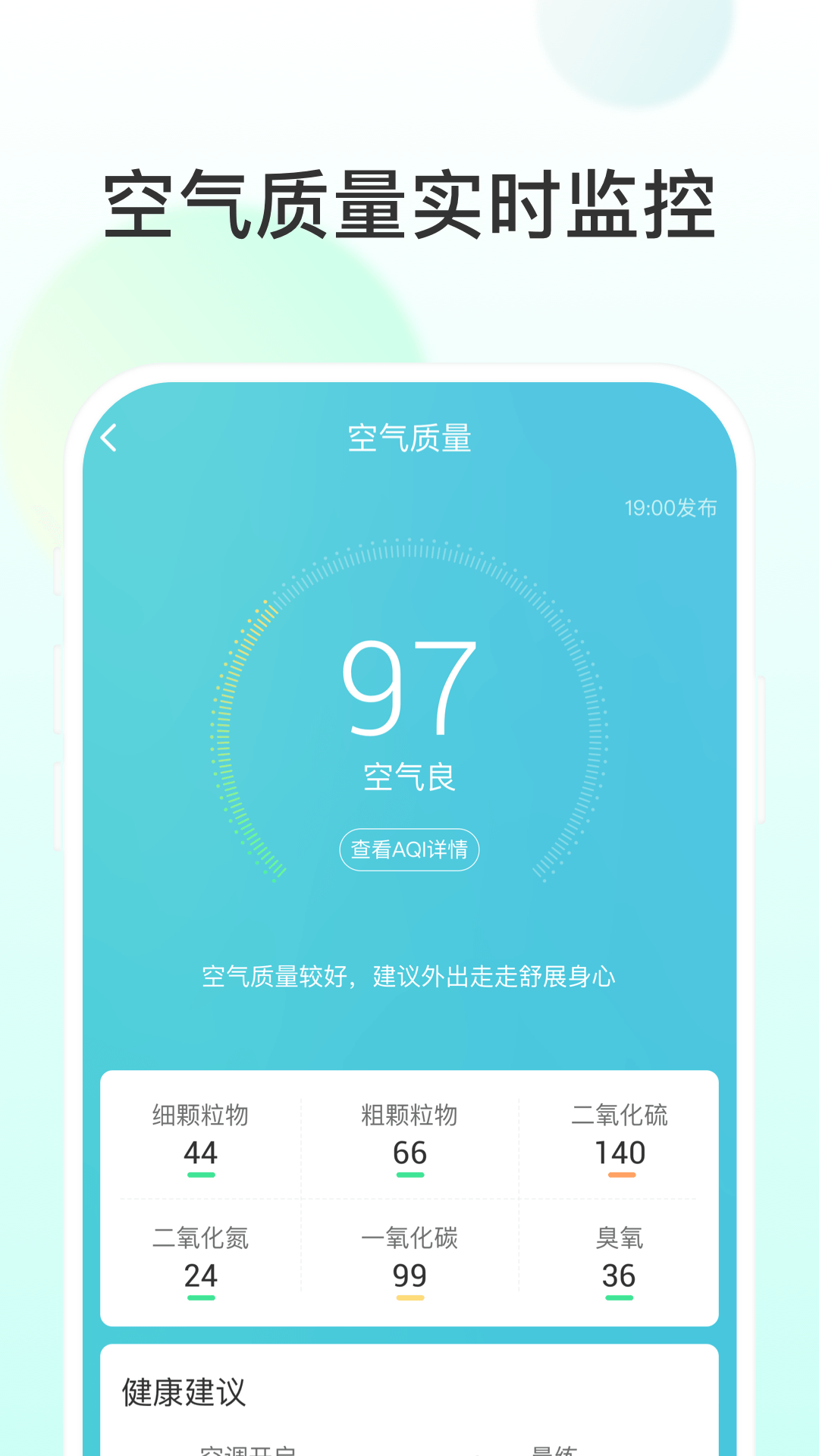 飛星天氣app截圖4