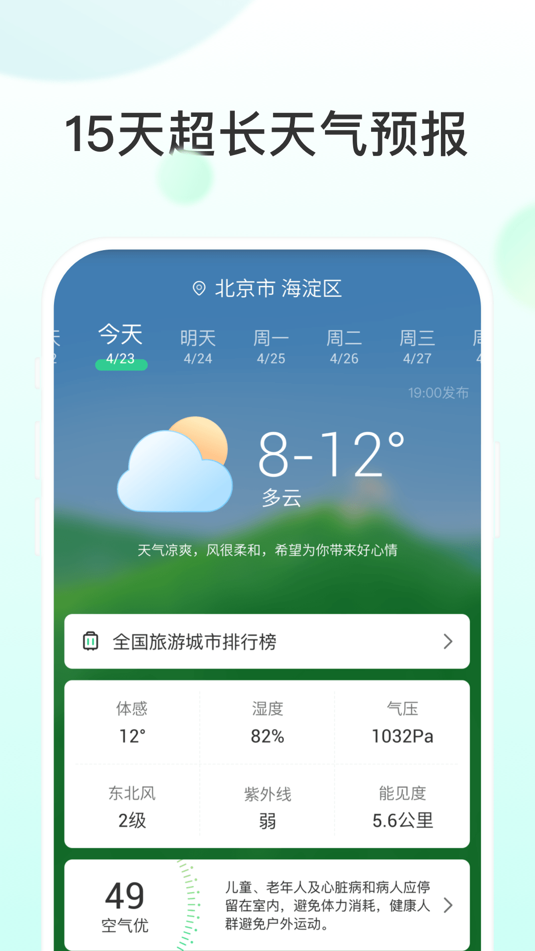 飛星天氣app截圖2