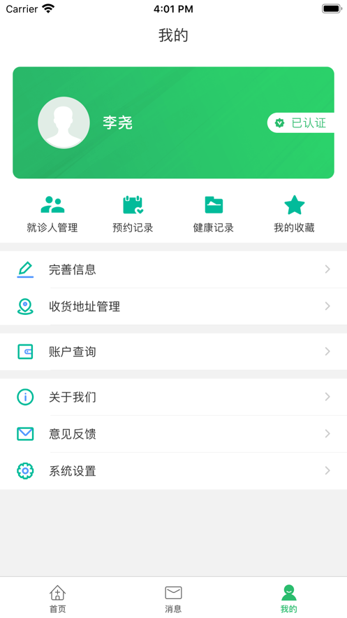 高密市人民醫(yī)院app截圖4