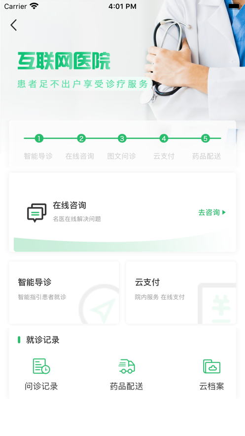 高密市人民醫(yī)院app截圖2