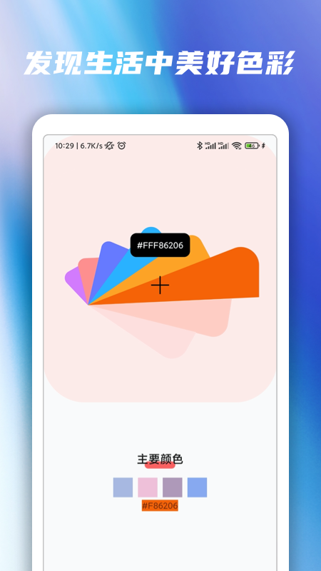 配色卡app截圖3