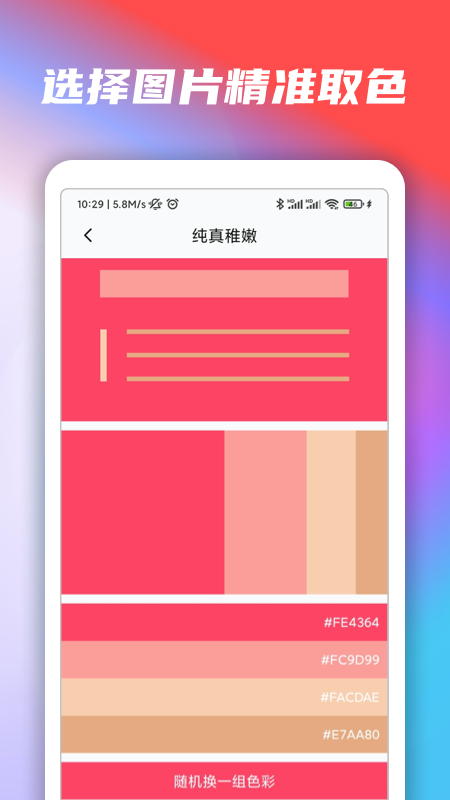配色卡app截圖2