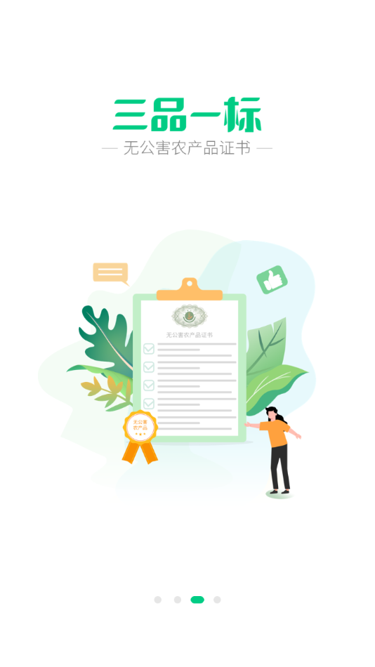 手掌農(nóng)場app截圖3