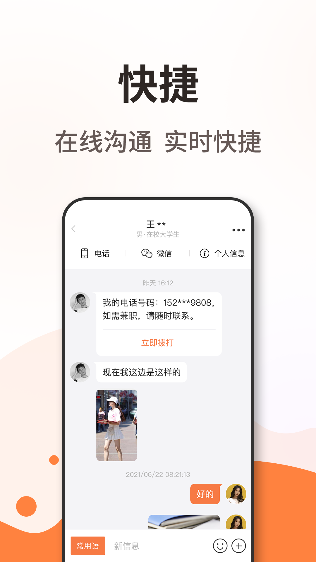 淘米樂(lè)兼職商戶版截圖2