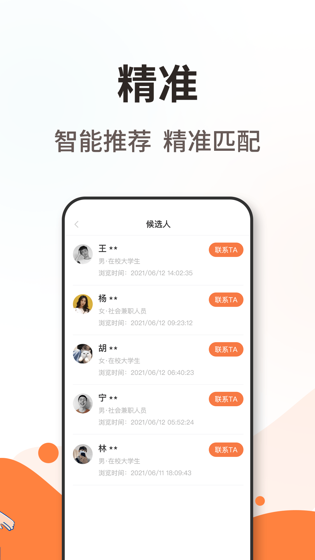 淘米樂(lè)兼職商戶版截圖1